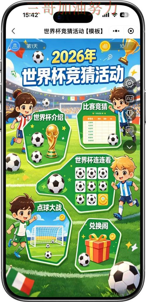 世界杯竞猜平台排行告诉你:哪个好的正确方式(World Cup 2026) 世界杯竞猜平台排行告诉你:哪个好的正确方式(World Cup 2026)